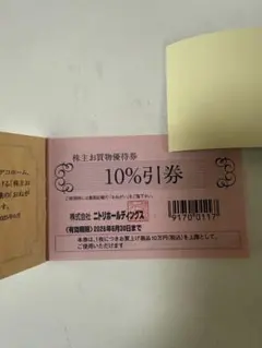 【新品】ニトリ 10%優待券1枚　有効期限2026年6月30日