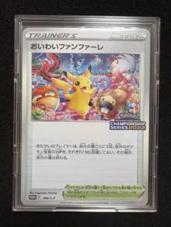 2025年最新】おいわいファンファーレ 2022の人気アイテム - メルカリ