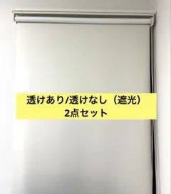 【美品】ニトリロールスクリーン2つセット