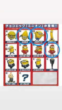 ミニオン フィギュア　チョコエッグ　3つセット