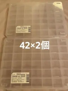 【新品未使用】SIKIRI42 2個セット
