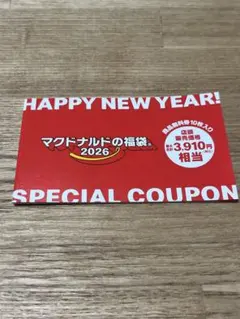 マクドナルド 福袋2026 特別クーポン