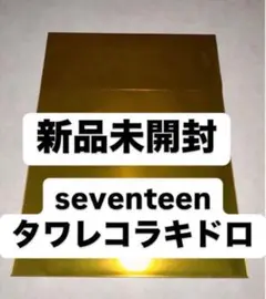 2025年最新】seventeen 消費期限 エスクプス ラキドロの人気