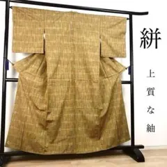 ☘️オークション☘️ 【琉球絣】○天然染料○真綿○福木○身164裄64.5