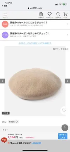 アズールバイマウジー　ベレー帽のサムネイル