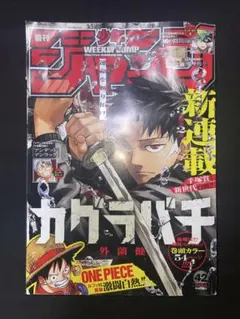 ラ*迎様 週刊少年ジャンプ 2023年42号 カグラバチ新連載 - メルカリ
