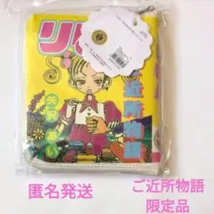 ご近所物語 BOOK型エコバッグ　3coins × りぼん　匿名発送