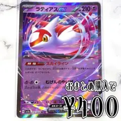 ラティアスex RR 楽園ドラゴーナ