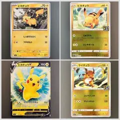 ポケモンカード　ピカチュウ 3種, ライチュウ 1種 4枚セット