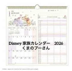 2026年 くまのプーさん 家族カレンダー