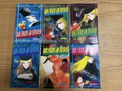 銀河鉄道999 & HIT COMICS 全6巻セット