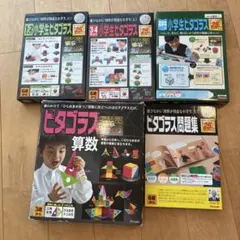 ピープル 小学生ピタゴラス 算数 ５点セットのサムネイル