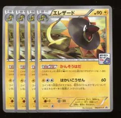 ポケモン　プロモ　エレザード　４枚　XY-P082のサムネイル