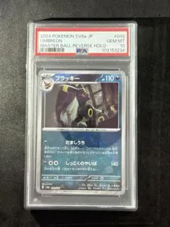 PSA10 ブラッキー マスターボール 宝石包 中国 0609/15 PSA10 ブラッキー マスターボール 宝石包 中国 0609/15 PSA10
