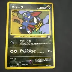 ポケモンカード　旧裏　ニューラ　プレミアムファイル3 PROMO