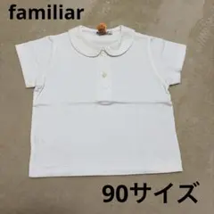 familiar ポロシャツ ホワイト 90cm