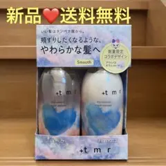 +tmr スムース シャンプー トリートメント セットのサムネイル