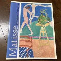 マティス展　図録のサムネイル