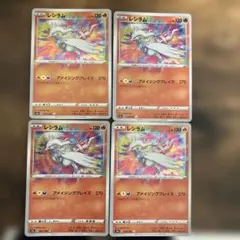 レシラム シャイニースター