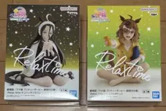 ウマ娘　Relax time フィギュア　２個セット
