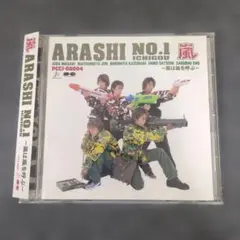 嵐 ARASHI NO.1 〜嵐は嵐を呼ぶ〜 - メルカリ