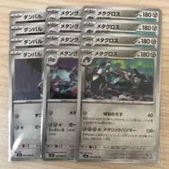 ポケモンカード メタグロス 進化ラインセット