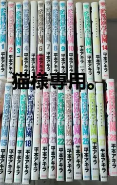 監獄学園 全28巻セット