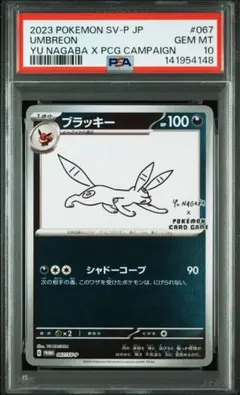 2026年最新】nagaba ブラッキー psa10の人気アイテム - メルカリ