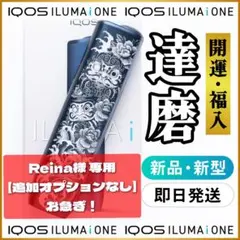 Reina様 専用