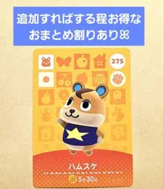 <新品未使用> あつまれどうぶつの森 amiiboカード ハムスケ