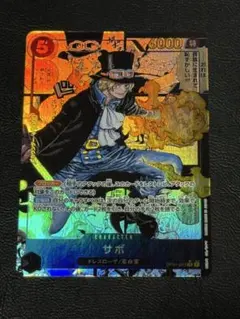 サボ 謀略の王国 スーパーパラレル コミパラ OP04-083のサムネイル