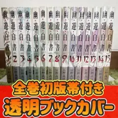 2026年最新】幽遊白書完全版の人気アイテム - メルカリ