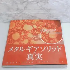 【美品】メタルギアソリッドネイキッド