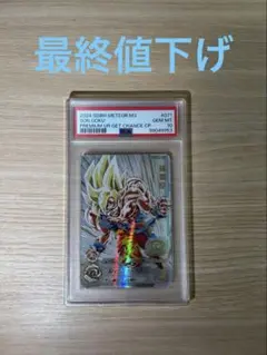 【psa10】連番　ugm4-067 mm3-071 孫悟空 PSA10】連番 孫悟空 UGM4-067 MM3-071 - メルカリ