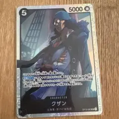 クザン SR OP10-082