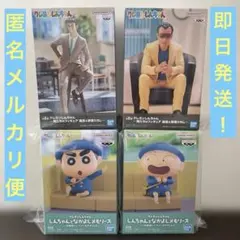 クレヨンしんちゃん　俺たちのフィギュア　しんちゃんとなかよしメモリーズ　全４種