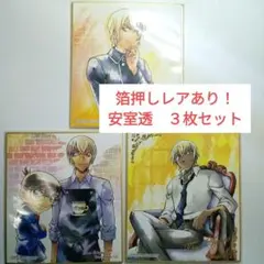 名探偵コナン　トレーディングミニ色紙　安室透　降谷零　バーボン　箔押し　レア
