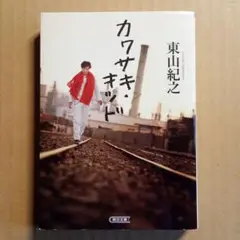 少年隊　アルバム　愛は続けることに意味がある　お好み焼き　ポストカード　東山紀之 少年隊 アルバム 愛は続けることに意味がある お好み焼き ポスト