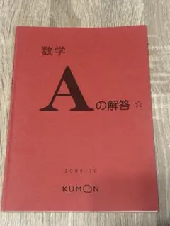 2026年最新】公文 解答 数学lの人気アイテム - メルカリ