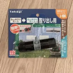 타카기 9mm 조인트 4mm 브랜치