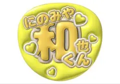 嵐　二宮和也　ファンサうちわ