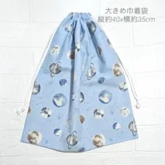 宇宙の惑星柄　大きめ巾着袋　体操服袋などに