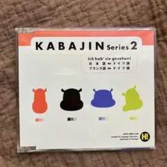 ヒッポファミリークラブ カバジンCD バイリンガル版 - メルカリ