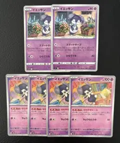 ポケモン 進化ライン デッキパーツ イエッサン