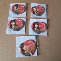 欅坂46 缶バッジ　5個セット
