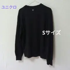ユニクロ　定番トレーナースウェット　ブラックS