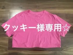 クッキー様専用☆