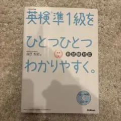 【英検/参考書/英語】英検準1級をひとつひとつわかりやすく。