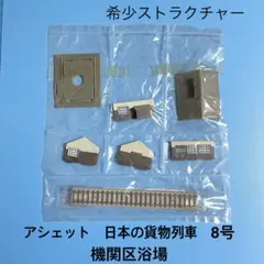【新品未開封】アシェット　日本の貨物列車　レールセット　Nゲージサイズ 2026年最新】assiette 鉄道模型の人気アイテム - メルカリ