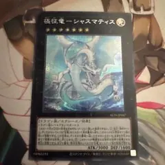 極征竜－シャスマティス　ALIN-JP047